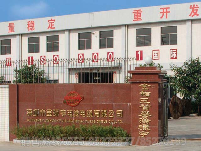 <a href='http://m.gdcoal.cn/' target='_blank'><u>金環(huán)宇電線電纜</u></a>工廠