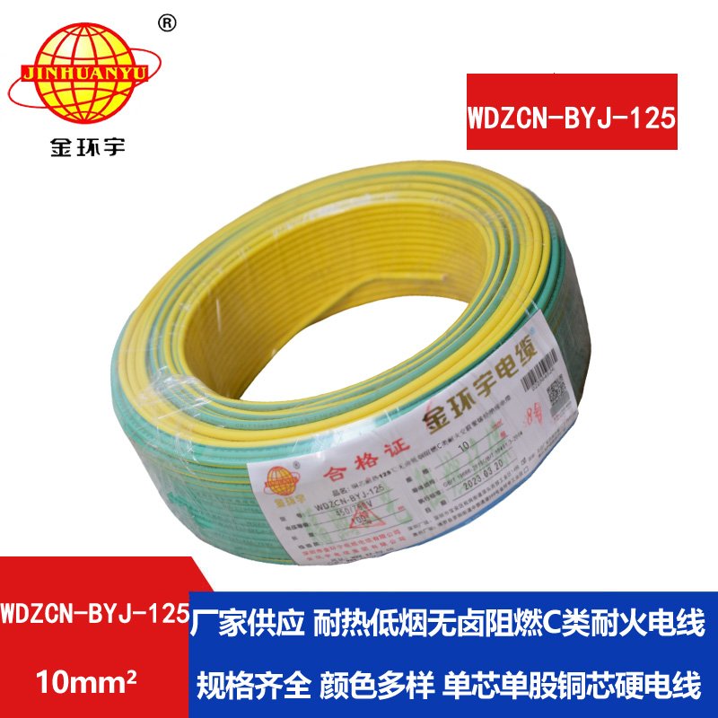 金環(huán)宇電線(xiàn) 低煙無(wú)鹵c類(lèi)阻燃耐火10平方硬電線(xiàn)
